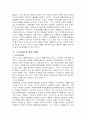 우리나라 노인복지 정책의 현황과 문제점 및 개선방안 5페이지