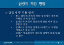 남성의 피임 방법 9페이지