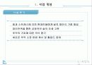 추억을 만드는 공장 사업계획서 3페이지