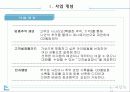 추억을 만드는 공장 사업계획서 4페이지