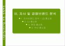 LG 홈쇼핑 - 1위 유지를 위한 전략 제안 27페이지