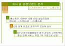 LG 홈쇼핑 - 1위 유지를 위한 전략 제안 29페이지
