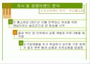 LG 홈쇼핑 - 1위 유지를 위한 전략 제안 31페이지
