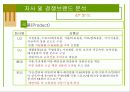 LG 홈쇼핑 - 1위 유지를 위한 전략 제안 32페이지