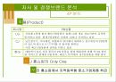 LG 홈쇼핑 - 1위 유지를 위한 전략 제안 33페이지