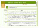 LG 홈쇼핑 - 1위 유지를 위한 전략 제안 34페이지