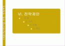 LG 홈쇼핑 - 1위 유지를 위한 전략 제안 42페이지