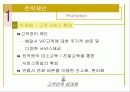 LG 홈쇼핑 - 1위 유지를 위한 전략 제안 46페이지