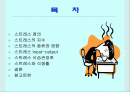 스트레스와 식생활 2페이지