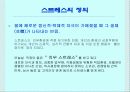 스트레스와 식생활 3페이지