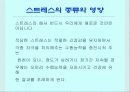 스트레스와 식생활 8페이지