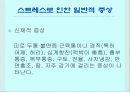 스트레스와 식생활 11페이지