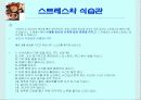 스트레스와 식생활 17페이지