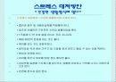 스트레스와 식생활 19페이지