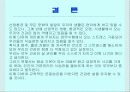 스트레스와 식생활 21페이지