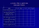 스트레스와 건강 8페이지
