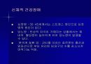 스트레스와 건강 11페이지