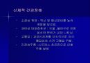 스트레스와 건강 12페이지