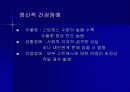 스트레스와 건강 13페이지