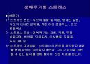 스트레스와 건강 16페이지