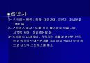 스트레스와 건강 18페이지