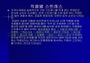 스트레스와 건강 20페이지
