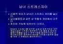 스트레스와 건강 23페이지