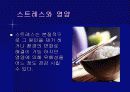 스트레스와 건강 26페이지