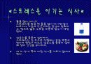 스트레스와 건강 31페이지