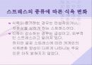 스트레스 7페이지