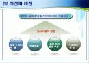 기업 전략경영 사례 - 동서식품 9페이지