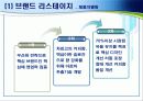 기업 전략경영 사례 - 동서식품 17페이지