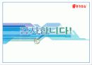 기업 전략경영 사례 - 동서식품 20페이지