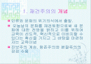 재건주의 교육철학 2페이지
