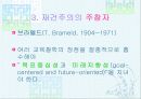 재건주의 교육철학 5페이지