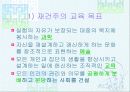 재건주의 교육철학 7페이지