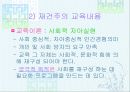 재건주의 교육철학 9페이지