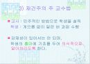 재건주의 교육철학 11페이지