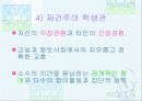 재건주의 교육철학 12페이지