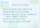 재건주의 교육철학 14페이지
