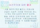 재건주의 교육철학 15페이지