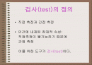지능검사의 발달 2페이지