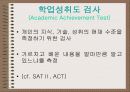 지능검사의 발달 7페이지