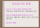지능검사의 발달 8페이지