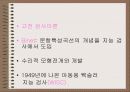 지능검사의 발달 15페이지