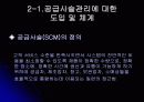 풀무원녹즙의 공급사슬관리 7페이지