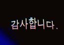 풀무원녹즙의 공급사슬관리 29페이지