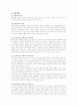 [논문] 사상의학과 우리 생활 3페이지