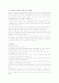 [논문] 사상의학과 우리 생활 10페이지
