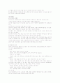 [논문] 사상의학과 우리 생활 14페이지